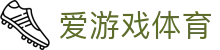爱游戏体育官方网站｜AYX Sports官方游戏APP下载专区